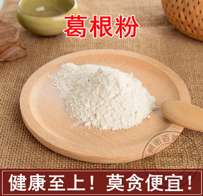 中药材店铺葛根粉500g克包邮