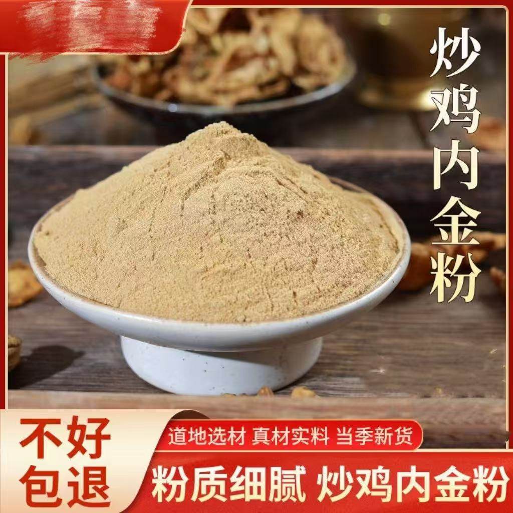 散装正品现磨熟鸡内金粉图片