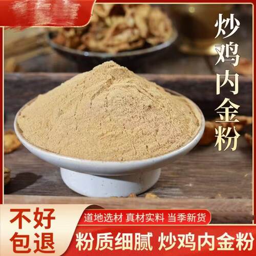 散装正品现磨熟鸡内金粉