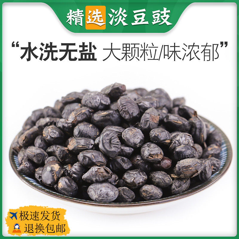 中药材药用淡豆豉中药淡豆豉 食用淡豆鼓500g克非特级无盐黑豆豉