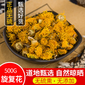 旋覆花 花伏花 天然纯新货 旋复花 中药材 金钱菊 旋覆花粉 500克