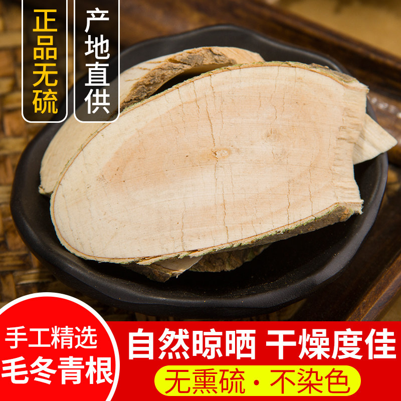 正品毛冬青根 中药材 纯毛冬青根 毛冬青根片 毛冬青茶 500克包邮 - 实物图