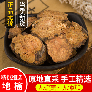 地榆 中药材新货500克包邮 赤地榆红地榆地榆炭 地榆根另有地榆炭