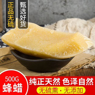 中药材正品蜂蜡 黄蜡 黄蜂蜡 蜂蜡 蜜蜡 食用新货蜡500g克包邮