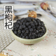 黑枸杞500g天然野生青海诺木洪黑枸杞免洗新货正品 宁夏黑枸杞男肾