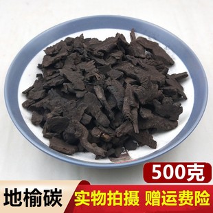 炭制地榆 地榆碳 红地榆 黄瓜香新货500g 中药材正品 包邮 地榆炭