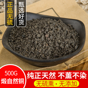 中药材 煅自然铜 熟自然铜 石髓铅 500克包邮 本店还有生自燃铜