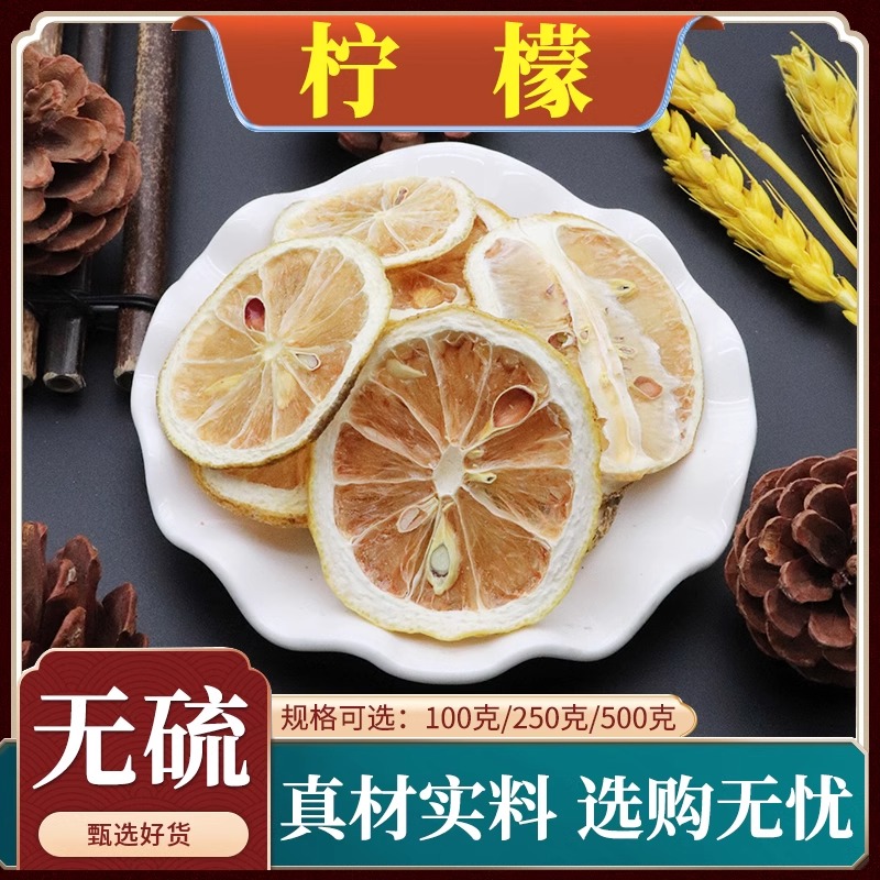 无硫柠檬片500g克无糖柠檬干片泡水喝干柠檬片散装袋装花茶水果干