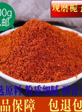 中药材现磨栀子粉 山栀子粉 红栀子粉 黄栀子粉 枝子粉 500g包邮