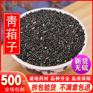 中药材 青箱子 正品 天然纯青葙子包邮新货牛尾花子狗尾巴子500克