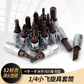小飞旋具套筒头花型内六角批头梅花十字1 4压批一字S2旋具套头