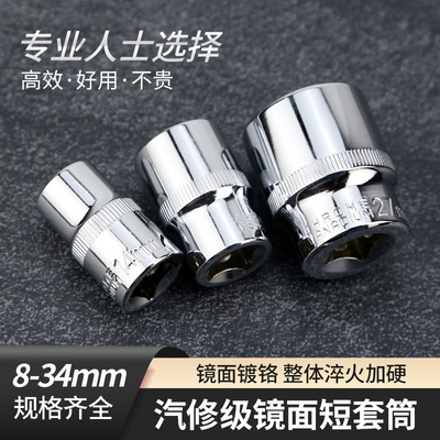 钢师傅镜面六角短套筒