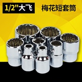 铬钒钢1 2梅花套筒棘轮扳手十二角套筒头12花角梅花套筒汽修工具
