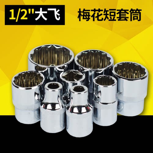 铬钒钢1/2梅花套筒棘轮扳手十二角套筒头12花角梅花套筒汽修工具
