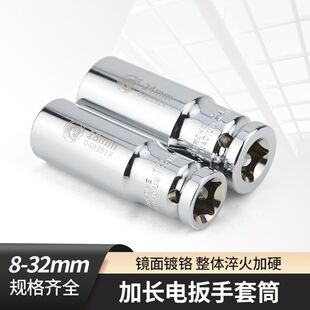 镜面加长款电动扳手套筒头8-32mm六角手电钻风炮套筒套头工具套管