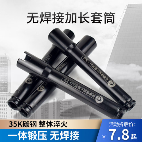 无焊接一体锻打加长六角套筒