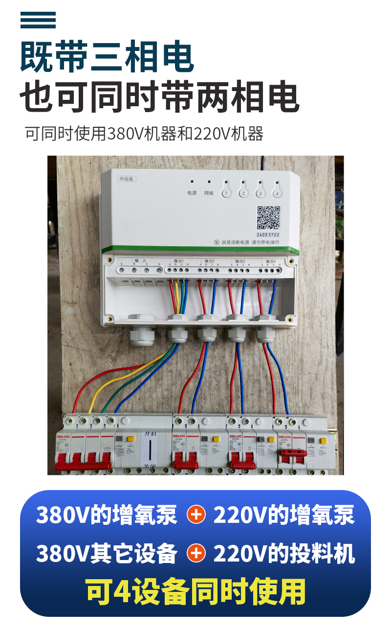 鱼大大管控制家器4G升级版增氧机380V 220V共用管理鱼塘水产养殖