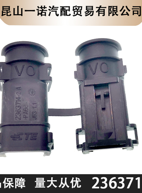 一诺电子2363714-2TE塑壳进口连接器接插件现货