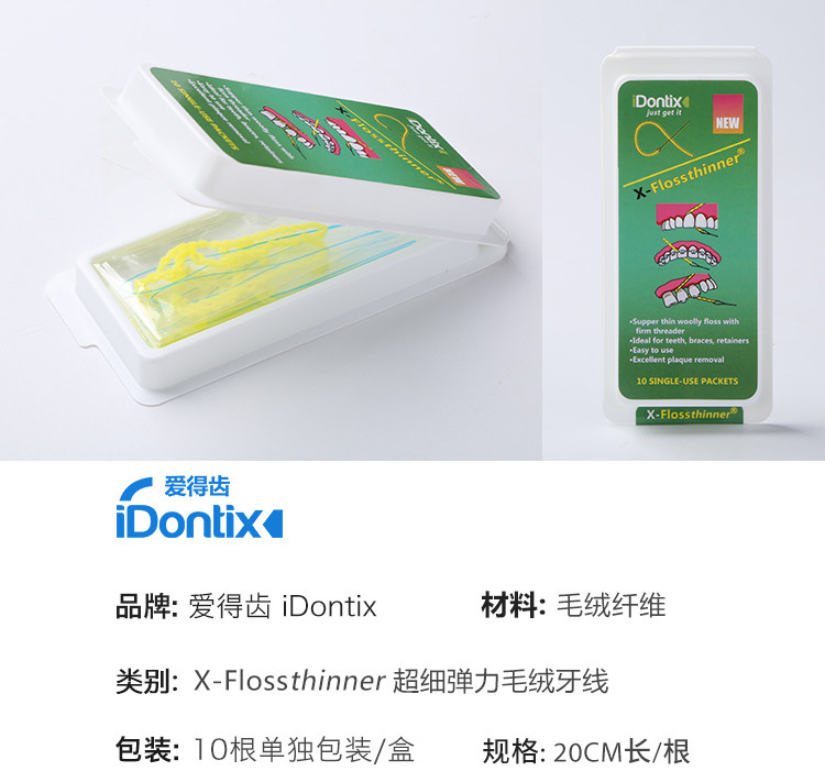 idontix 超细黄色弹力毛绒牙线xflossthinner10根独立装 新装上线