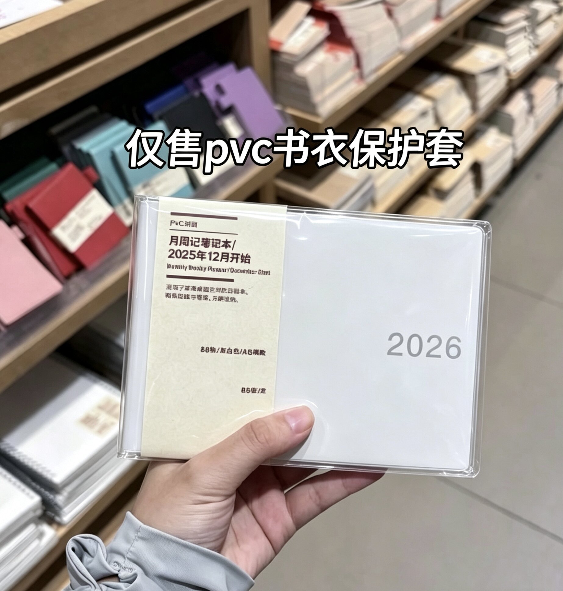 无印良品 A6 横版 日程本保护套pvc 透明书衣