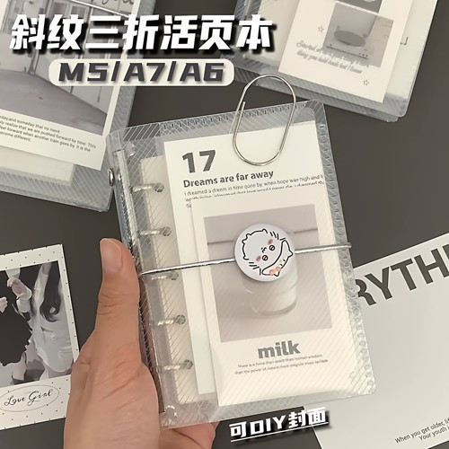 M7A6斜纹PP三折活页笔记本外壳