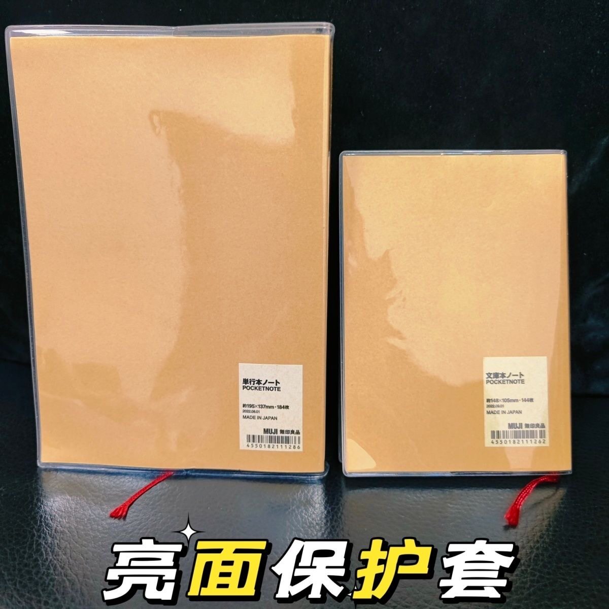 高清加厚muji无印良品单行本a5书衣文库本a6书皮pvc透明防水书套