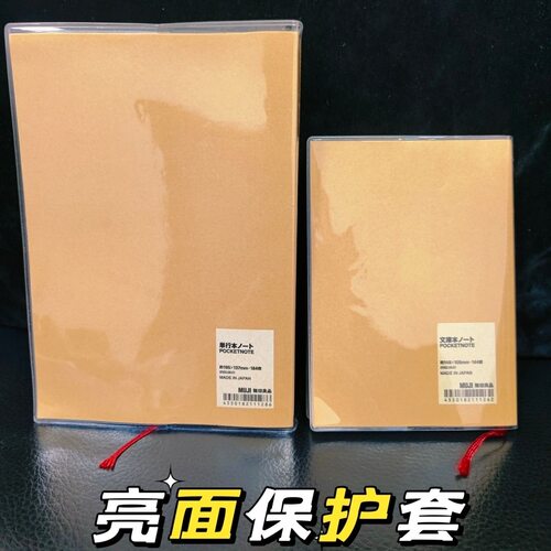 高清加厚muji无印良品单行本a5书衣文库本a6书皮pvc透明防水书套