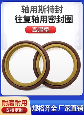 GRS轴用耐高温斯特封密封圈std145/150/160165/170/175/180/190
