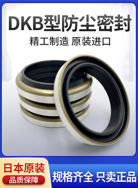 日本NOK铁壳防尘圈DKB20*32*6/9 35*47*7/10 40*52*7/10