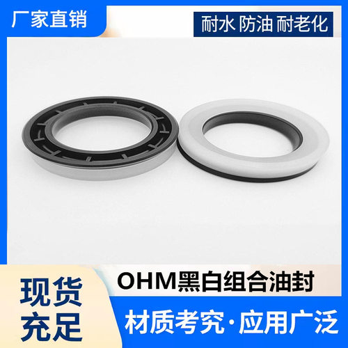 黑白组合油封OHM50*327*6