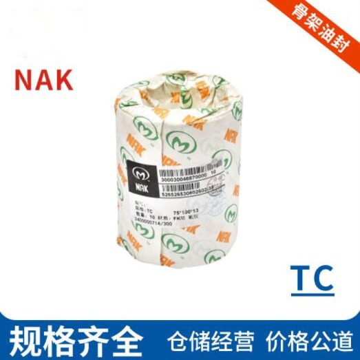 台湾NAK氟胶骨架油封 TC 14*30*10*7 20*28*4 20*30*5*6*7*8