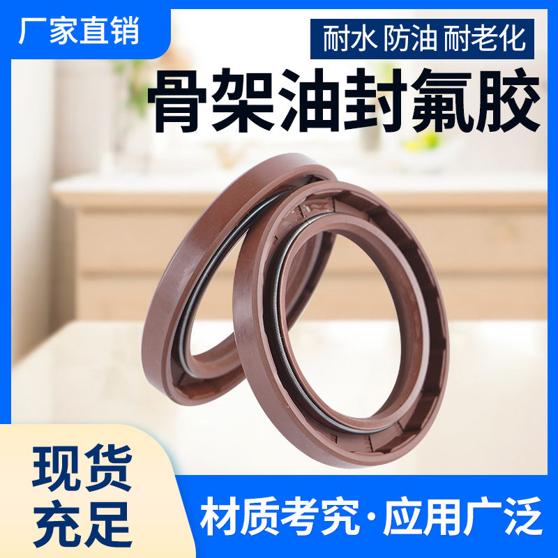 氟胶骨架油封(KSK)35*60*