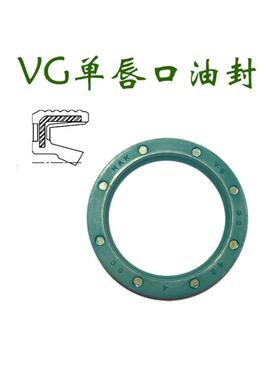 VG 35*42*4 35*45*4 38*48*4 骨架油封 无弹簧 VC/VCW 台湾NAK