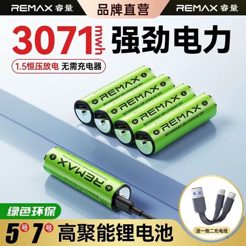 3C认证睿量5号7号充电锂电池