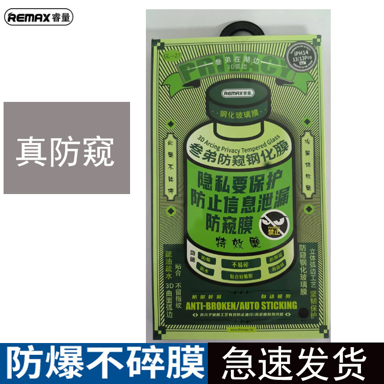 remax三叁弟钢化膜湖边保护膜适用苹果14Pro Max防窥膜Phone16pro15高清膜防指纹13手机保护贴12pro手机膜