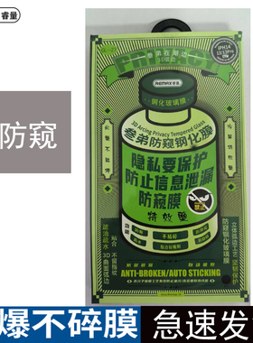 remax三叁弟钢化膜湖边保护膜适用苹果17Pro Max防窥膜Phone16pro15高清膜防指纹14手机保护贴17pro手机膜