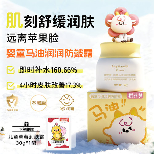 樱花梦儿童面霜马油霜补水保湿