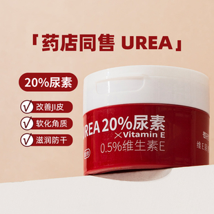 护手霜男女维生素E身体乳滋润 樱花梦维e尿素霜20%高浓度防干保湿