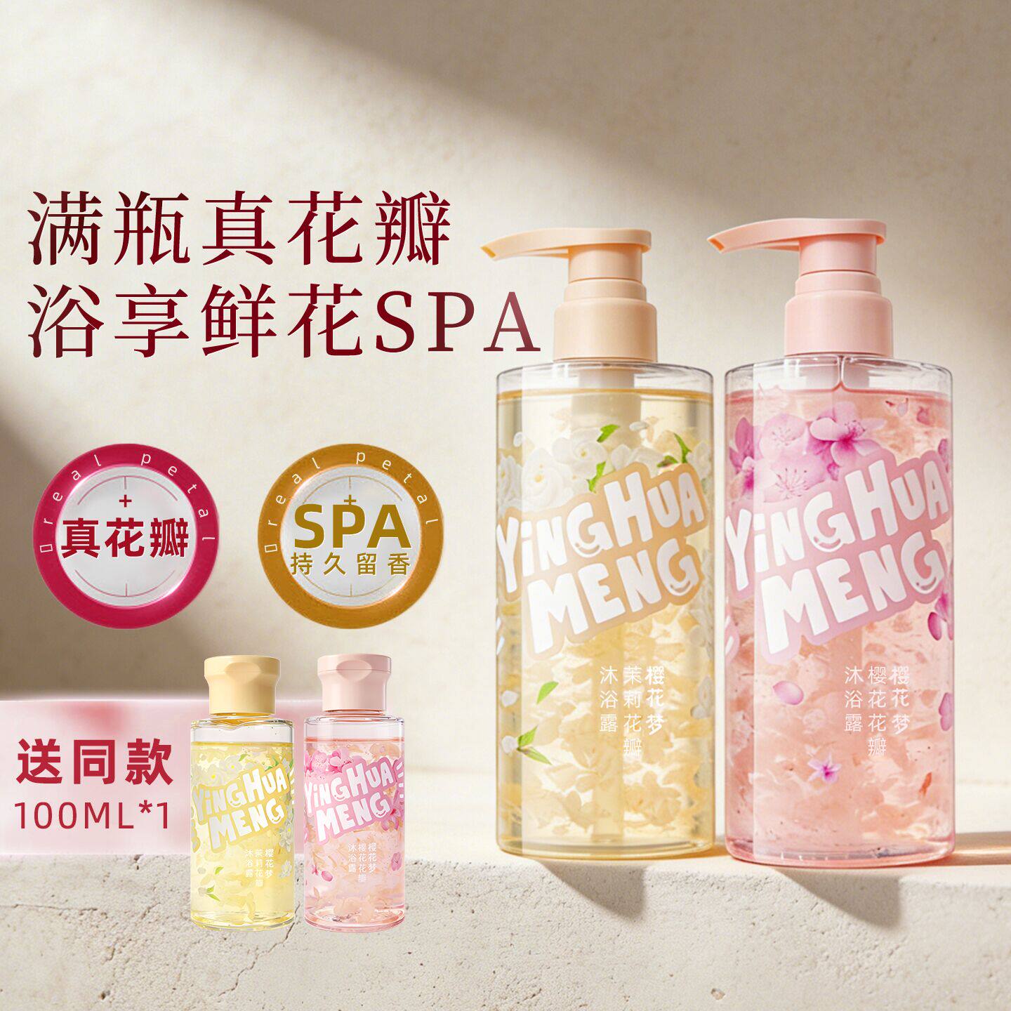 樱花梦花瓣沐浴露氨基酸配方樱花茉莉花香泡沫绵密易冲洗带花瓣