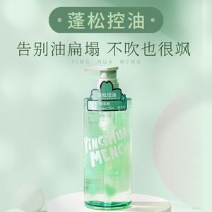 樱花梦氨基酸控油蓬松洗发水男女士通用按压式学生党正品官方品牌