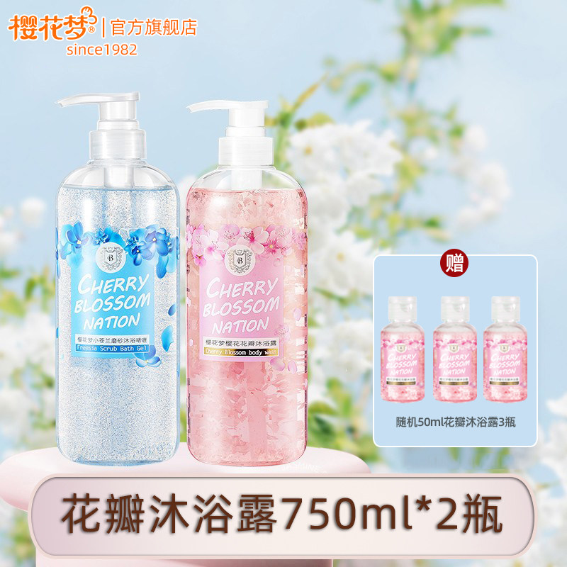 樱花梦花瓣沐浴露女滋润保湿茉莉小苍兰樱花久久留香学生750ml