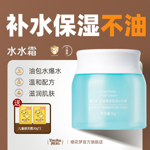 一抹爆水樱花梦水水霜儿童面霜