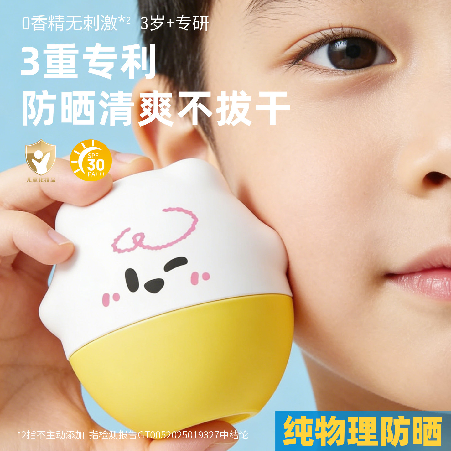 樱花梦儿童温和倍护防晒霜乳男女童纯物理防晒宝宝专用0香精SPF30