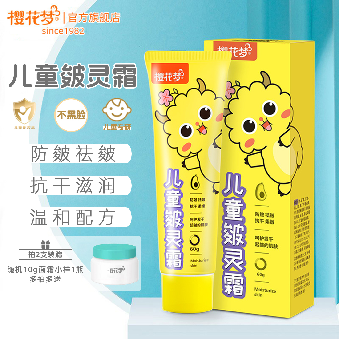 樱花梦儿童皴灵霜滋润保湿防皴干燥宝宝面霜远离红苹果秋冬搽脸霜