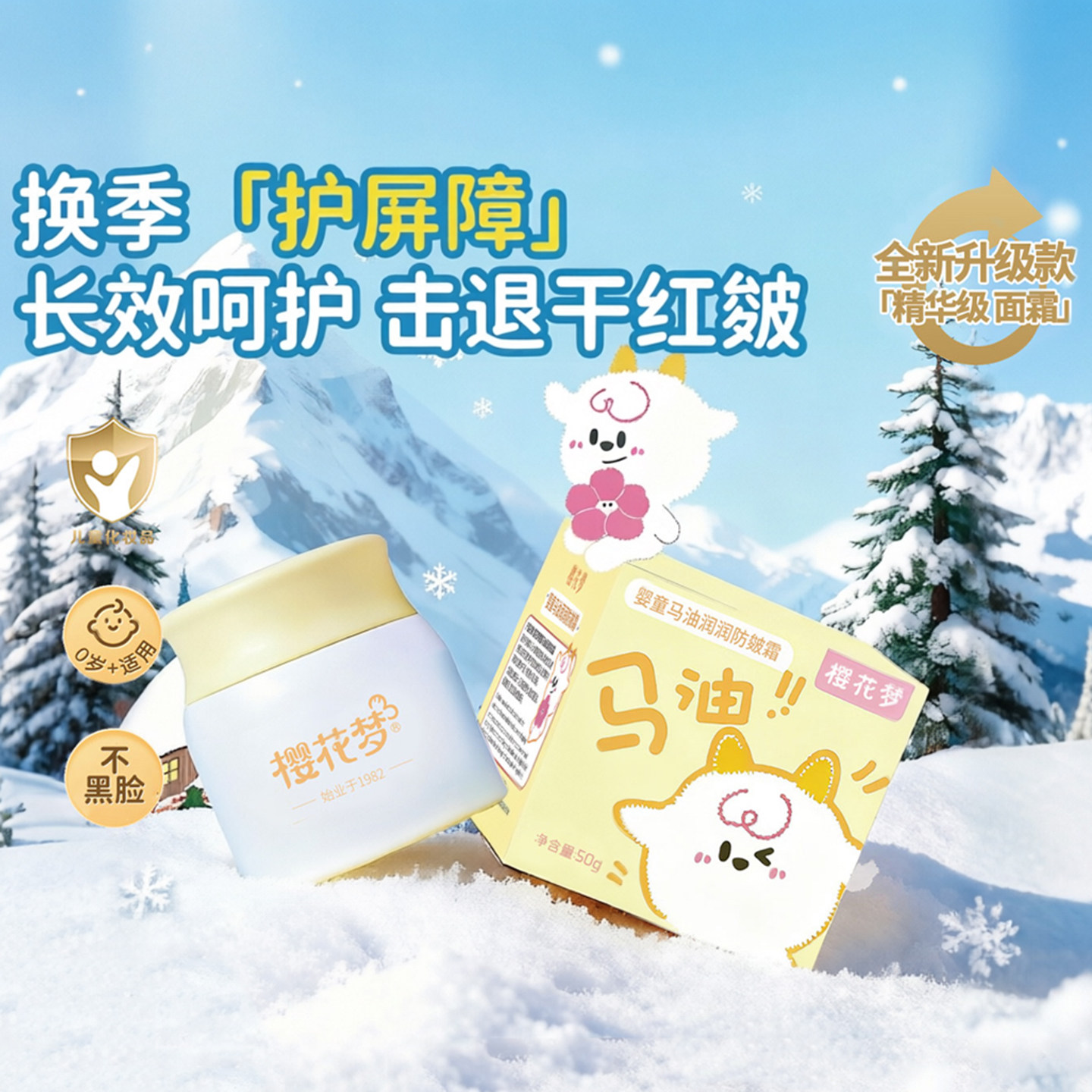 樱花梦婴童马油润润防皴霜春季儿童面霜补水婴儿宝宝滋润保湿霜