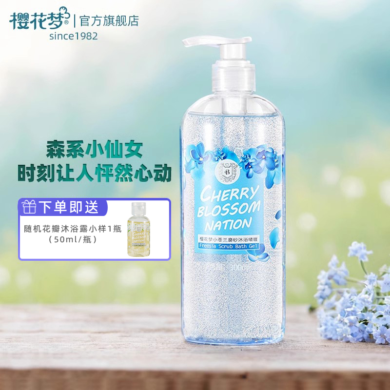 樱花梦小苍兰磨砂啫喱去角质沐浴露女香体清洁成人茉莉花瓣沐浴乳