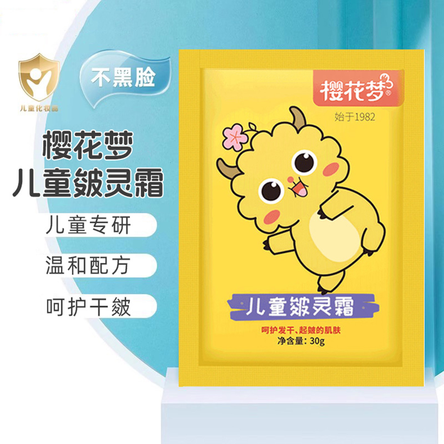 樱花梦皴灵霜牛奶滋润霜儿童补水保湿防皴干燥宝宝面霜草莓润肤乳