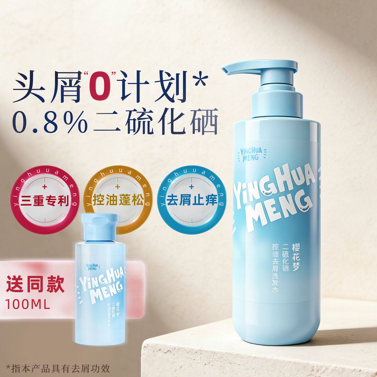 樱花梦二硫化硒控油去屑洗发水止痒蓬松洗头水男女洗发露正品官方