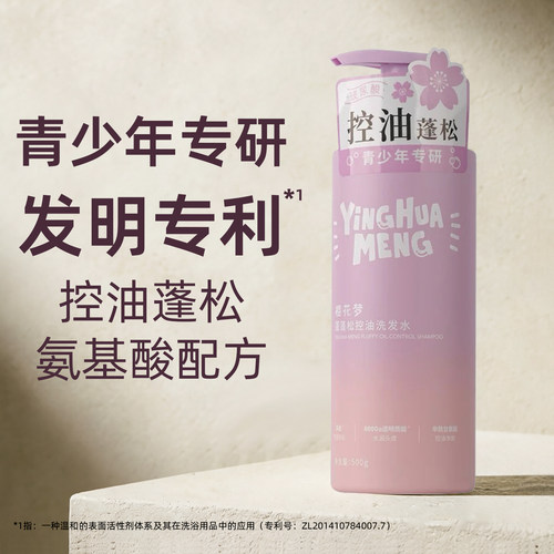 樱花梦青少年洗发水护发素沐浴露