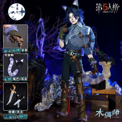 雪霜坊第五人格木偶师行于界限间cos服马蒂亚斯cosplay动漫服装